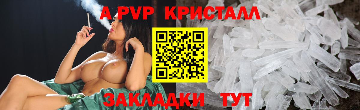 A PVP Crystall  Alpha-PVP мука  A PVP СК КРИС  Новозыбков  Вход с VPN 