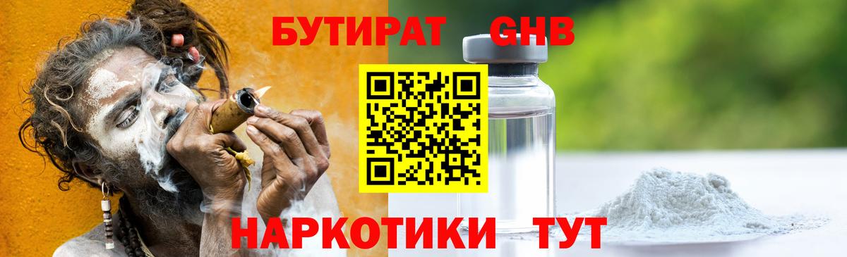 Бутират 99% Новозыбков