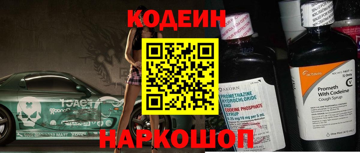 Кодеиновый сироп Lean Purple Drank  Вход с VPN  Новозыбков  Кодеиновый сироп Lean напиток Lean (лин) 