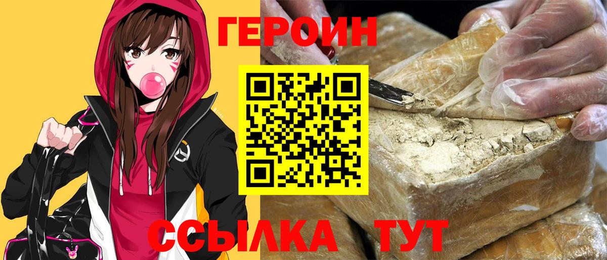 Героин VHQ Новозыбков