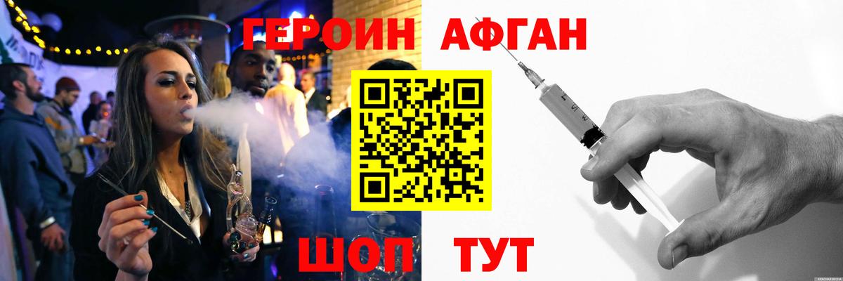 Новозыбков  ГЕРОИН хмурый  Вход с VPN 