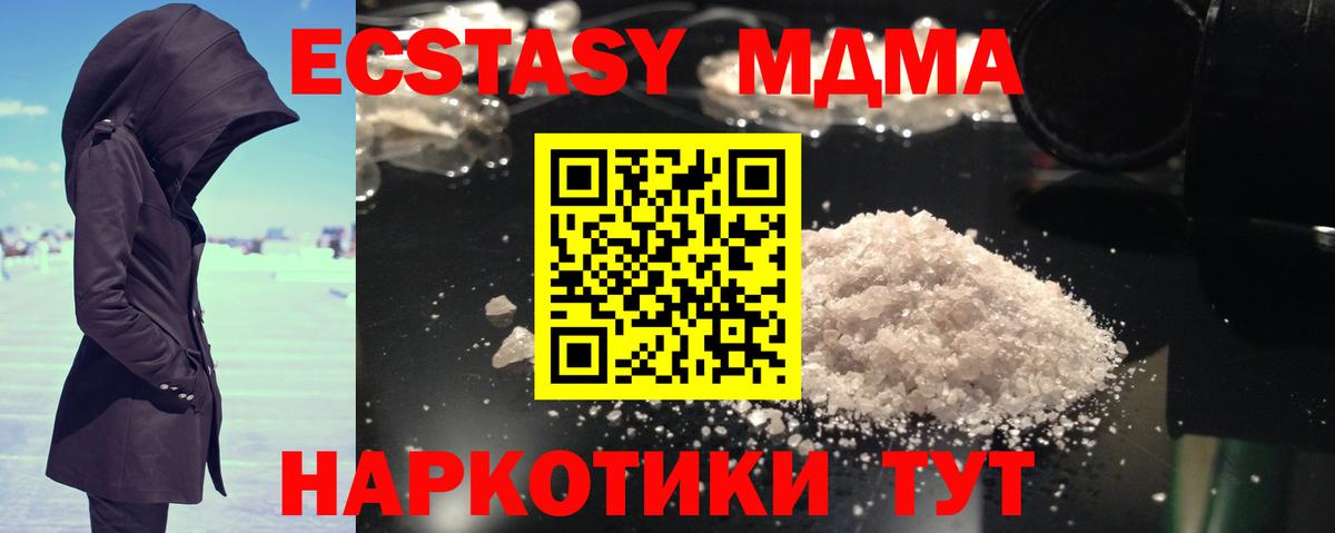 МДМА молли  Вход с VPN  МДМА Molly  МДМА  Новозыбков 