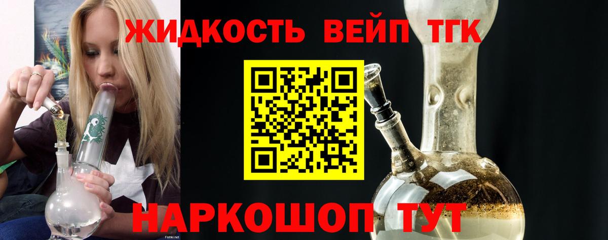 ТГК жижа  ТГК гашишное масло  Вход с VPN  Новозыбков 